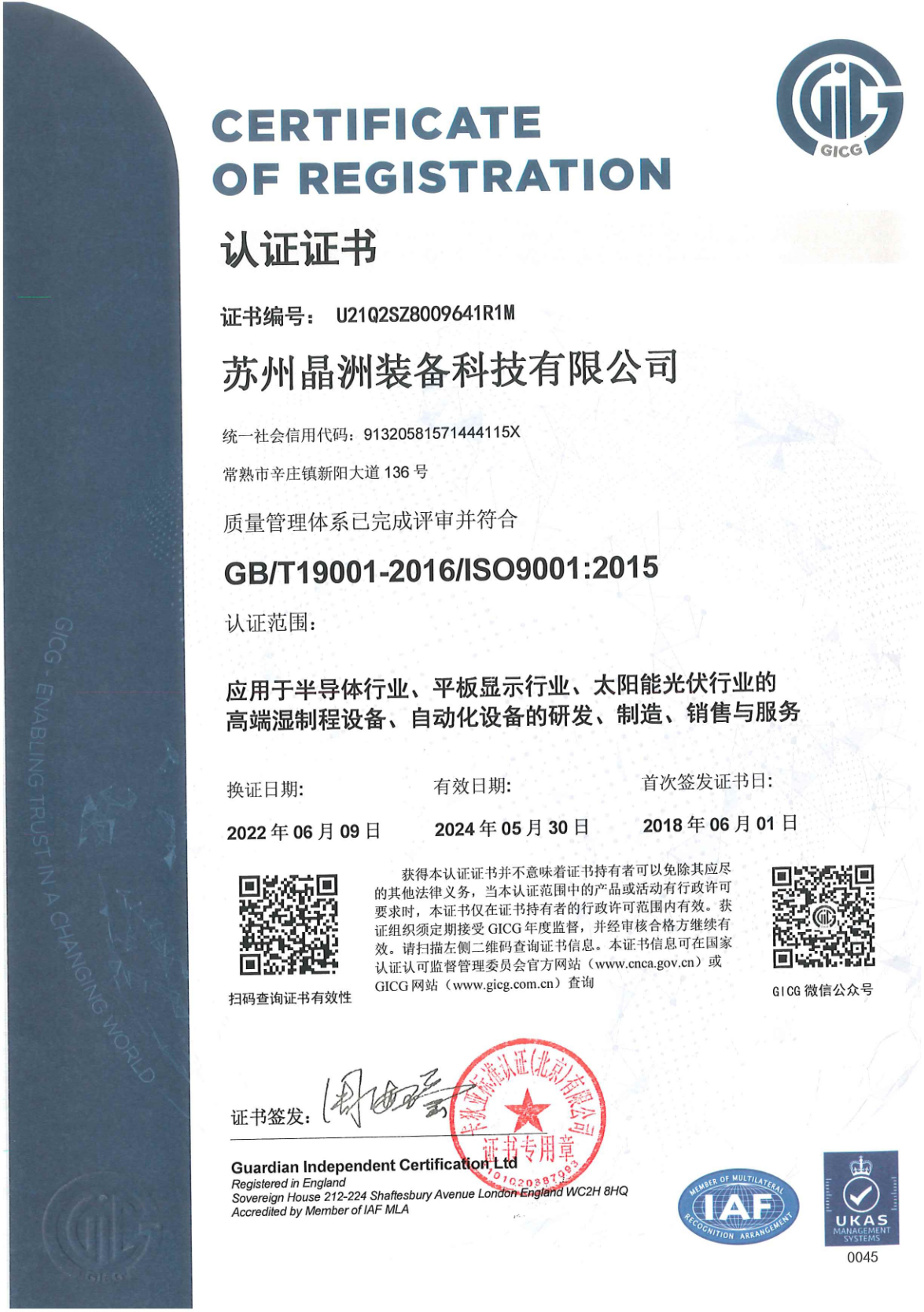 ISO9001质量治理体系认证证书
